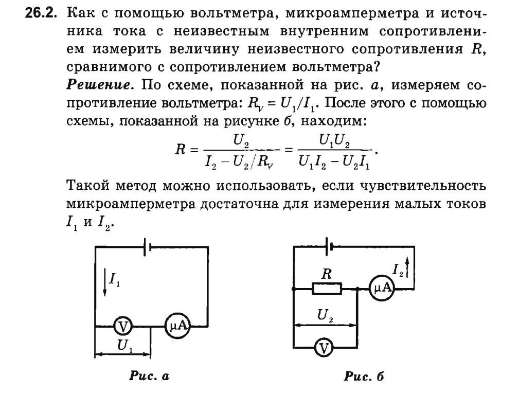 Как определить внутреннее сопротивление вольтметра формула. Сопротивление амперметра в схеме. Сопротивление вольтметра формула. Схема с источником тока 2 сопротивления и амперметр. Внутреннее сопротивление амперметра и вольтметра.