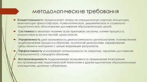Методологические основы образовательных технологий
