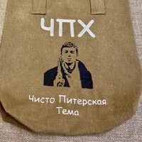 Ленинград чпх текст