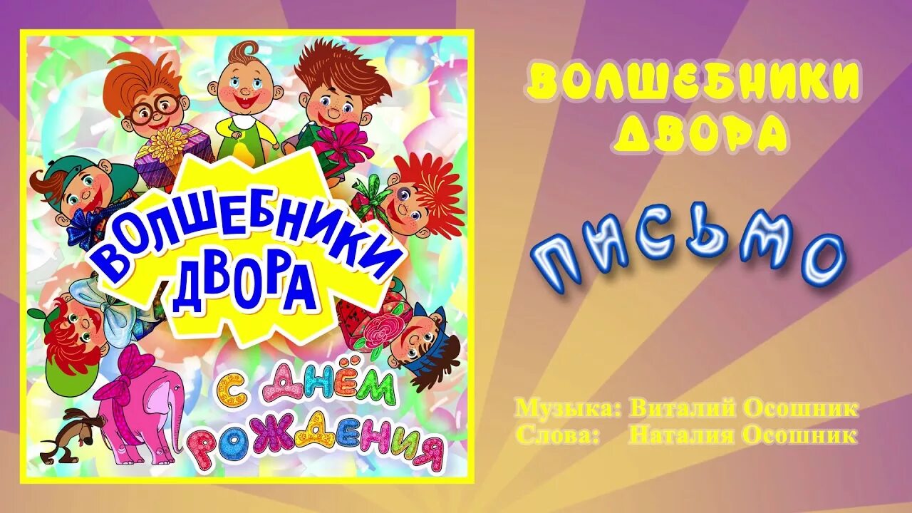 Минус песен волшебники двора. Волшебники двора мультконцерт братья. волшебники двора мультконцерт лялечка. волшебная пластинка волшебники двора. песенки волшебники двора.