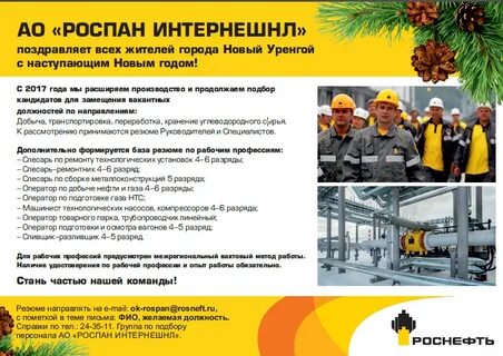 Роспан интернешнл