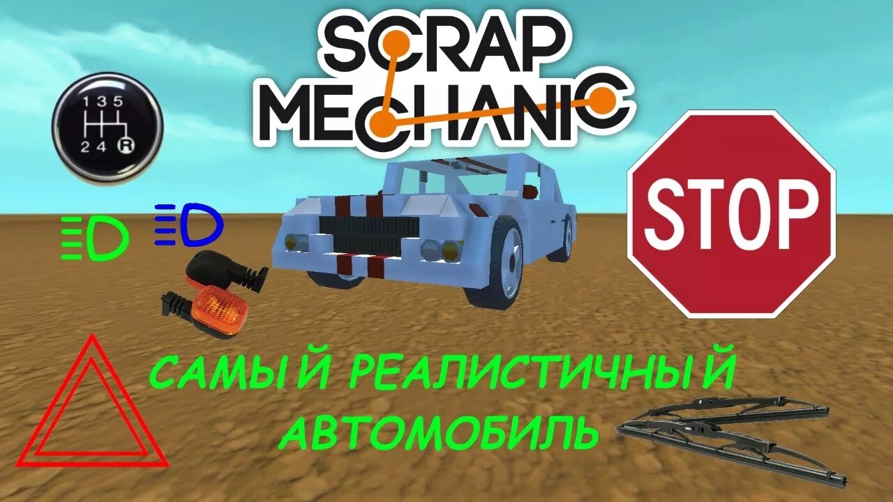 Mechanic guide. Скрап механик машины. коробка передач скрап механик. коробка передач в scrap mechanic. scrap mechanic подвеска для машины.