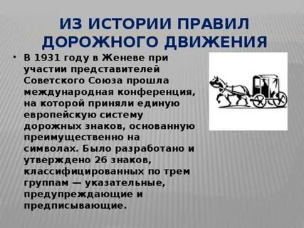 История пдд презентация