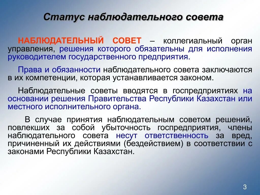 Обязанности наблюдательного совета. Наблюдательный совет должности. Государственное управление коллегиальные органы. Наблюдательный совет совет. Наблюдательный совет организации