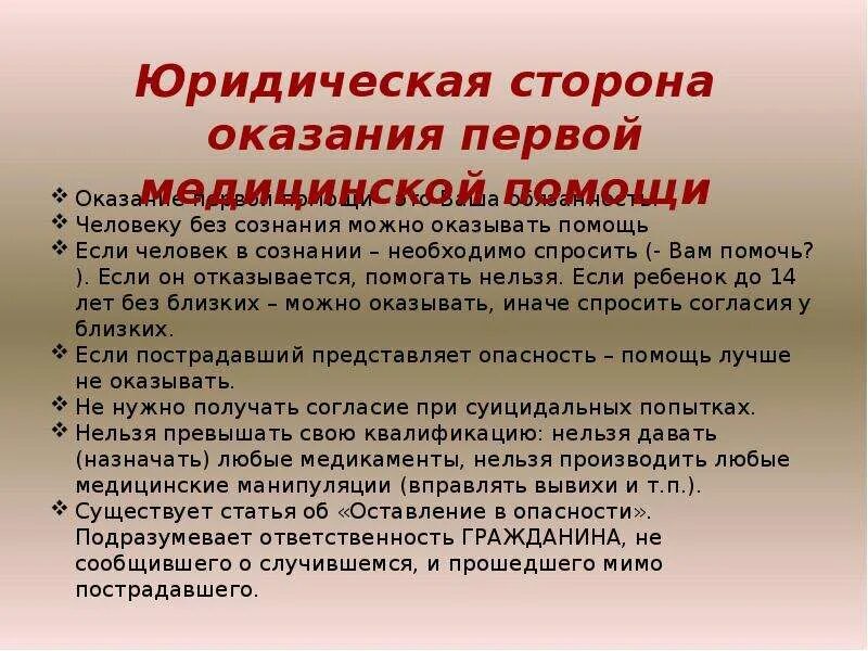 Средства оказания первой помощи обж. Общие правила оказания первой помощи. Методы оказания первой медицинской помощи. Методы и приемы оказания первой помощи. Приемы и средства оказания первой медицинской помощи.