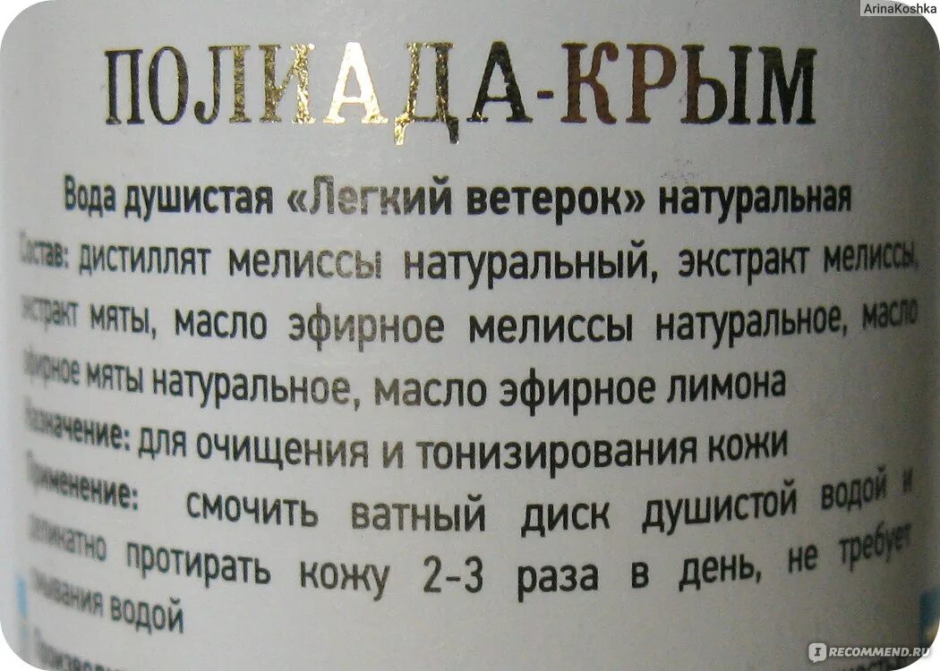 Ароматическая вода для тела. Гвоздичная вода польза и вред отзывы. Гвоздику для чего полезно. Душистая вода гвоздика 80мл. Ароматическая вода для тела.