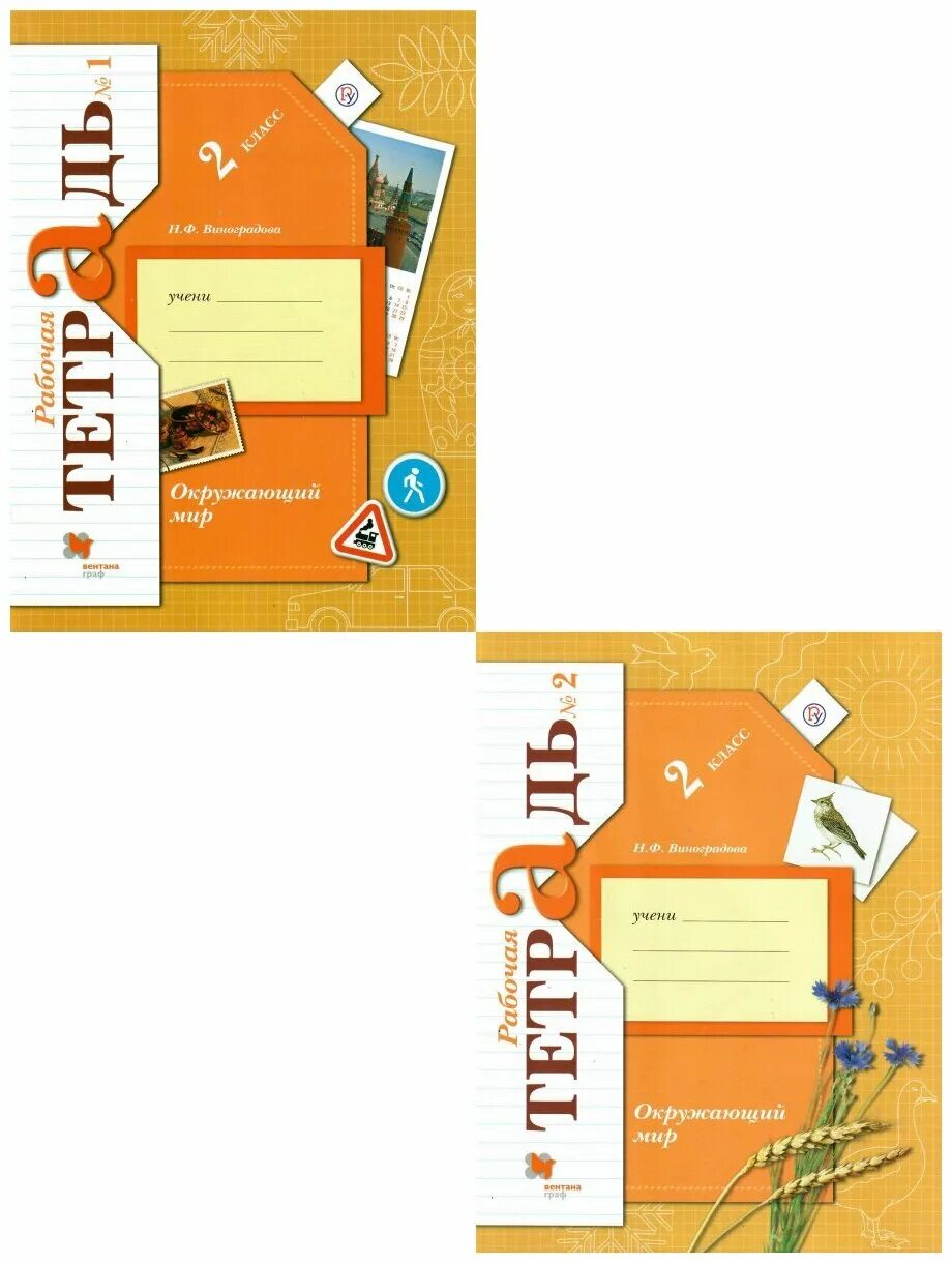 окружающий мир 1 класс виноградова. виноградова. умк начальная школа 21 века рабочие тетради окружающий мир. тетрадь для проверочных работ 21 век 1 2 класс окружающий мир. окружающий мир виноградовой 1 класс.