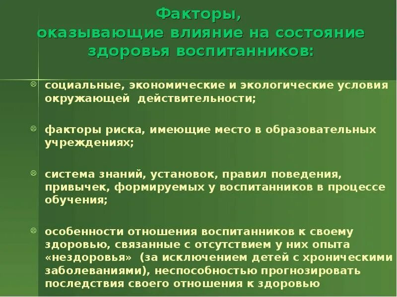 Влияние социально экономических факторов на здоровье человека. Факторы оказывающие влияние на отношение к своему здоровью. Социальные факторы оказывающие влияние на здоровье. Отношение к здоровью. Факторы, влияющие на отношение к здоровью.. Социально-экономические факторы окружающей среды.