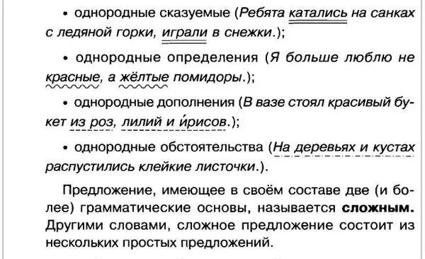 Однородные сказуемые примеры 4 класс. Однородннве сказцпмые. Предложения с однародными Сказ. Предложение с однородными сказуемыми.