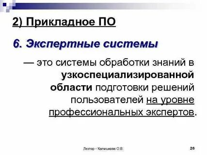 Уровни обработки знаний