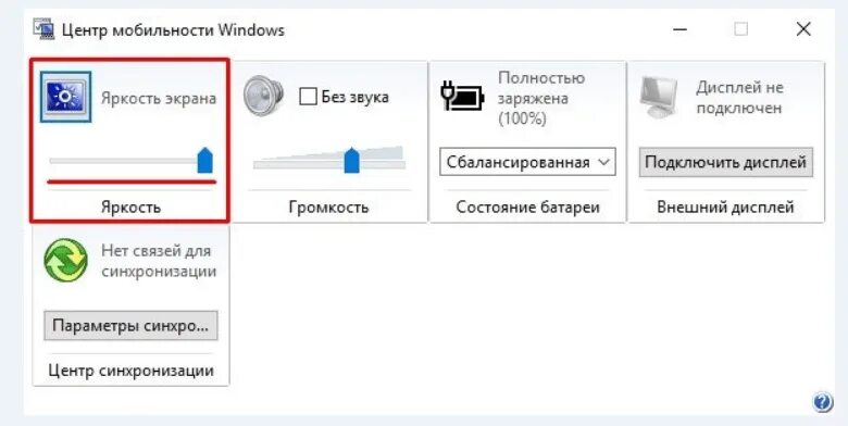 Виндовс 10 изменение яркости экрана. Уменьшение яркости экрана Windows 10. Изменить яркость экрана на виндовс 10. Как поменять яркость монитора Windows 10.