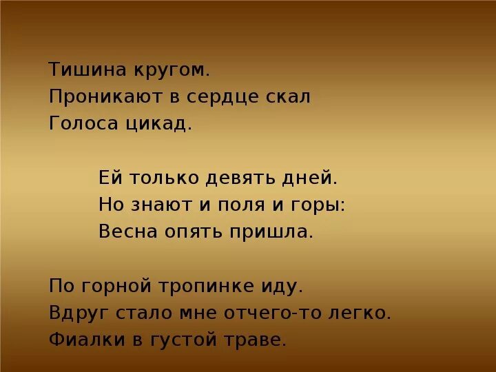 Ей только девять дней но знают и поля. Кругом безмолвие основа.