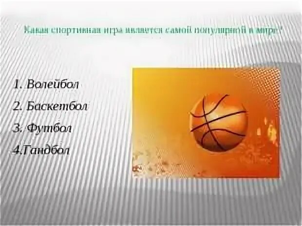 Какая игра является спортивной