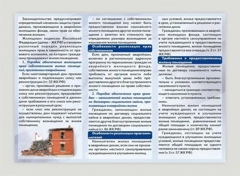 Порядок расселения из аварийного жилья собственников жилья. Переселение из ветхого жилья. Программа переселения из ветхого и аварийного жилья. Признание жилье аварийным. Приватизация служебного жилого помещения