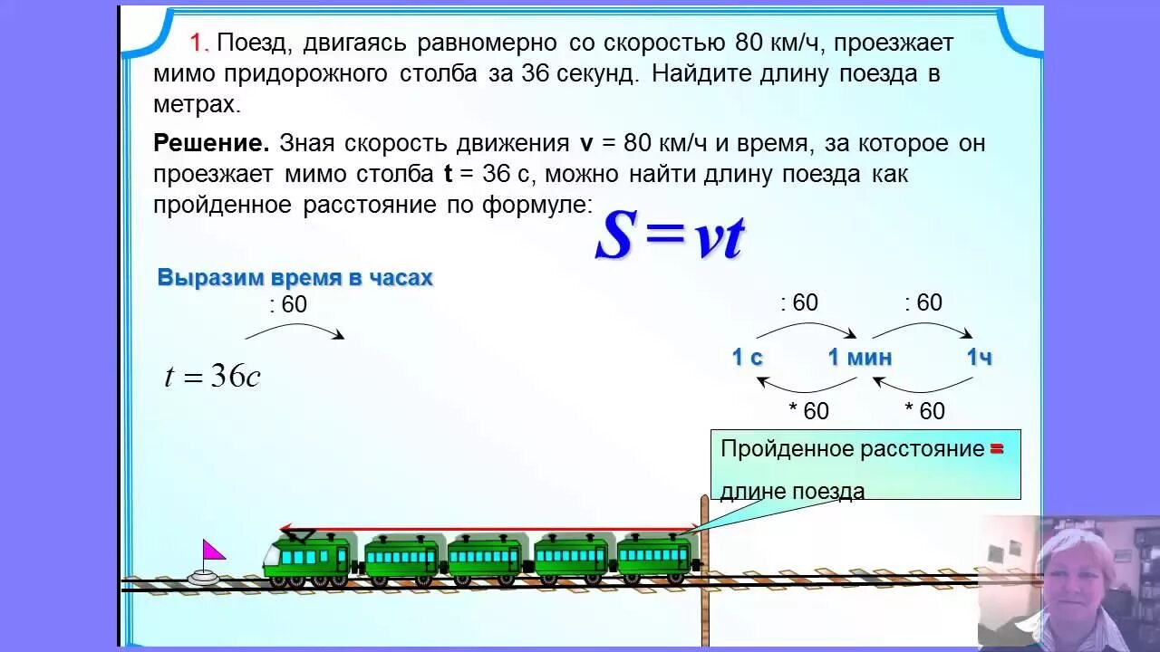 Расстояние между двумя городами поезд преодолел. Скорость поезда задача. Задание на длину поезда. Задачи на движение поезда. Решение задач на длину поезда.