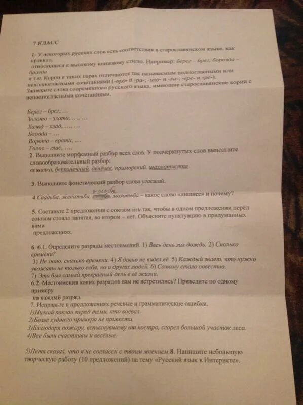 Ответы на олимпиаду 7 класс. Ответы на Олимпиаду по русскому языку. Задания для олимпиады по русскому языку 7 класс.