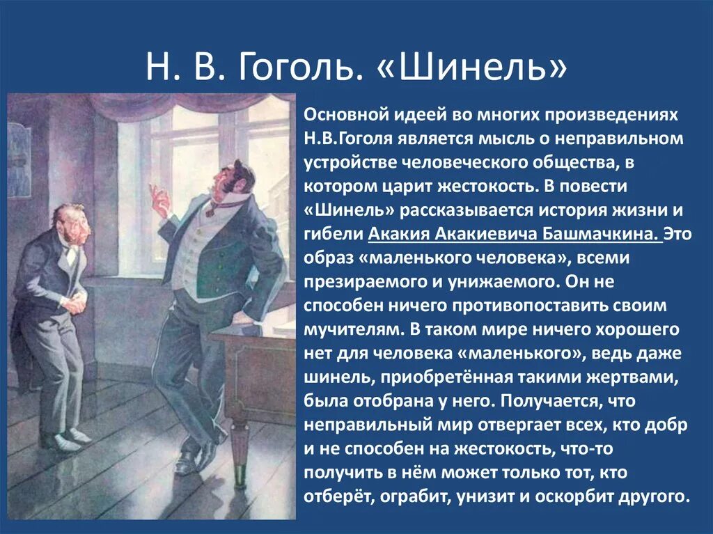 Какова повесть