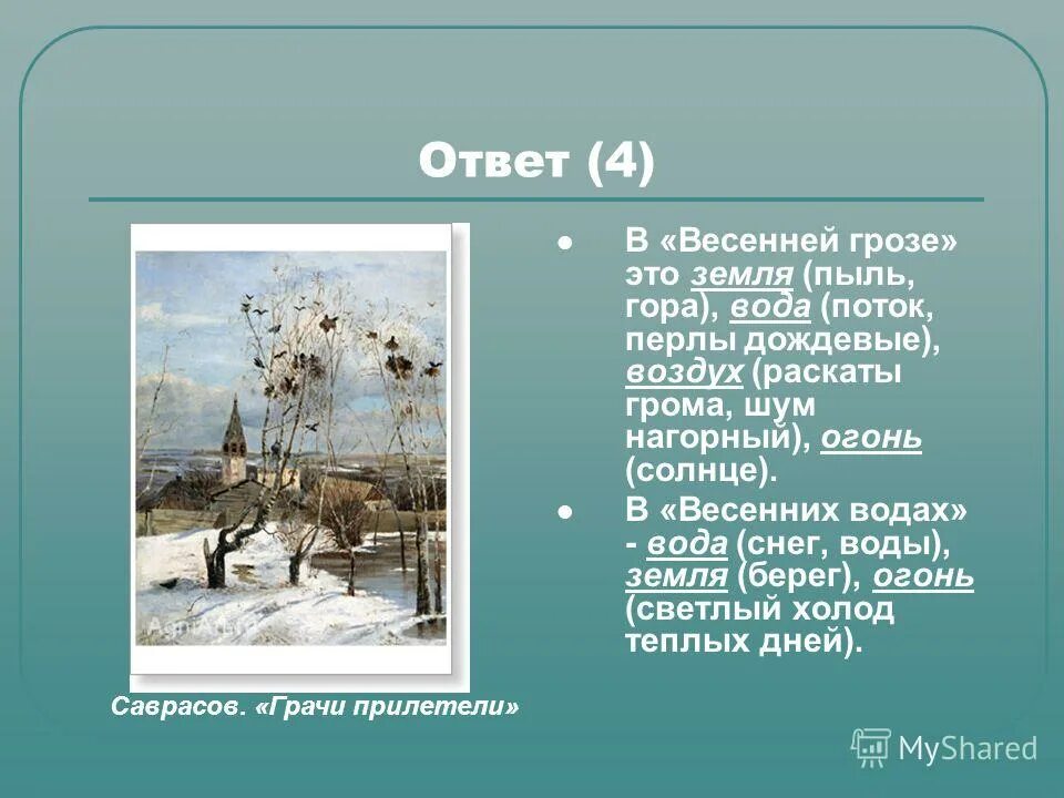 Что такое перлы дождевые в стихотворении