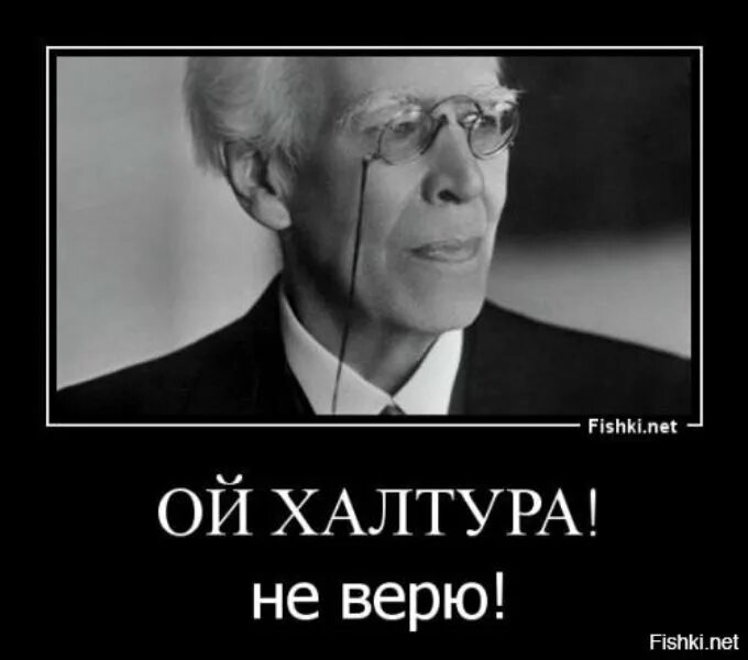 Станиславский не верю. Не верю мемы Станиславский. По Станиславскому не верю картинки. Станиславский верю Мем. Песня где не верю