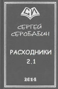 Расходный материал книги