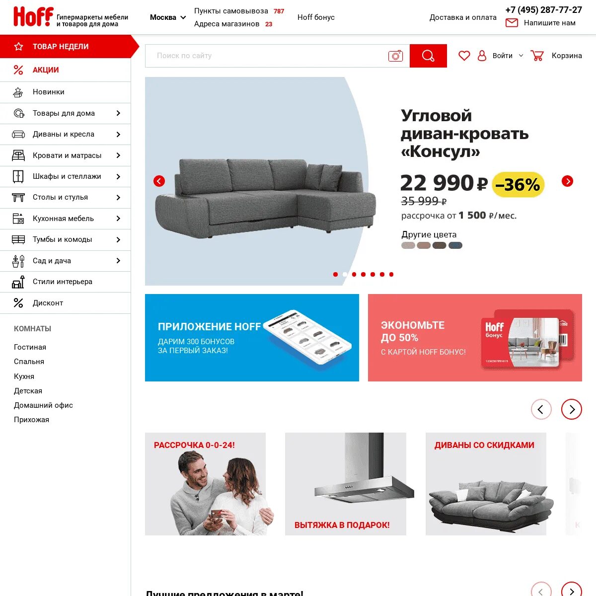 Хофф интернет магазин. Hoff магазин. Hoff интернет магазин. Мебельный магазин хофф. Мебель хофф.