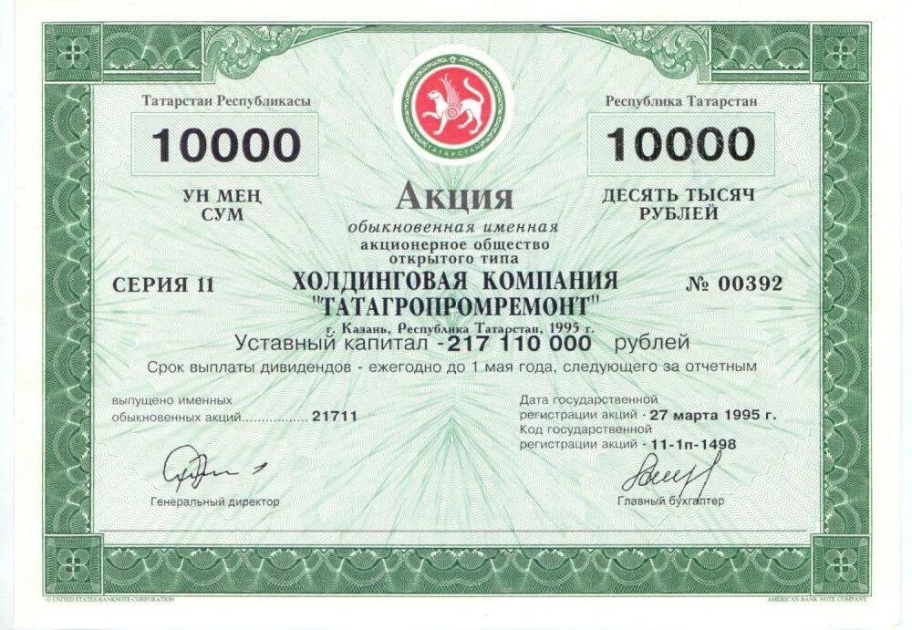 Бумажные акции газпром. Обыкновенная именная акция. Акции для салонов красоты для привлечения клиентов. Есть какие нибудь акции. Акция как ценная бумага.