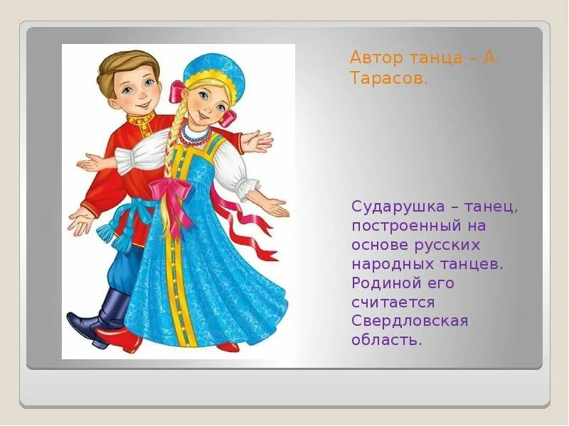 Стихи про народный танец. Стихи про русский народный танец. Загадка про танец. Загадка про танец для детей. Руско народные танцы с названием.