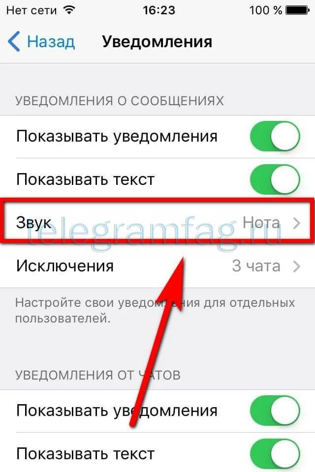 Звук уведомления чата. Как поменять звук уведомления. Звук уведомления айфон. Как изменить звук уведомлений на айфоне. Звук уведомления телеграм.
