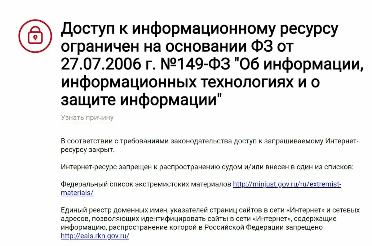 Нарушающие законодательство рф. Доступ к ресурсу ограничен. Доступ к информационному ресурсу ограничен. Доступ к сайту ограничен. Доступ к сайту заблокирован.