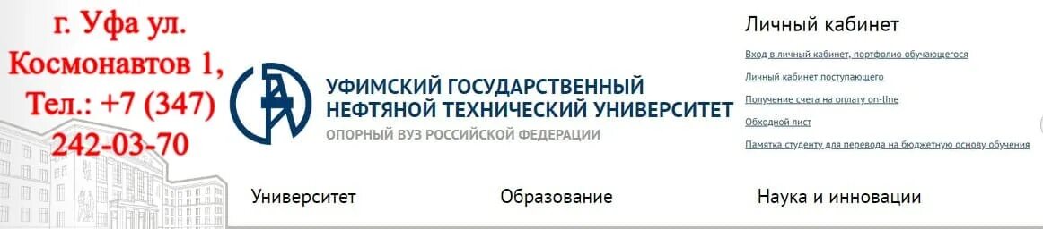 Угнту вход. УГНТУ. Уфимский государственный нефтяной технический университет логотип. ЛК УГНТУ. УГНТУ личный кабинет.