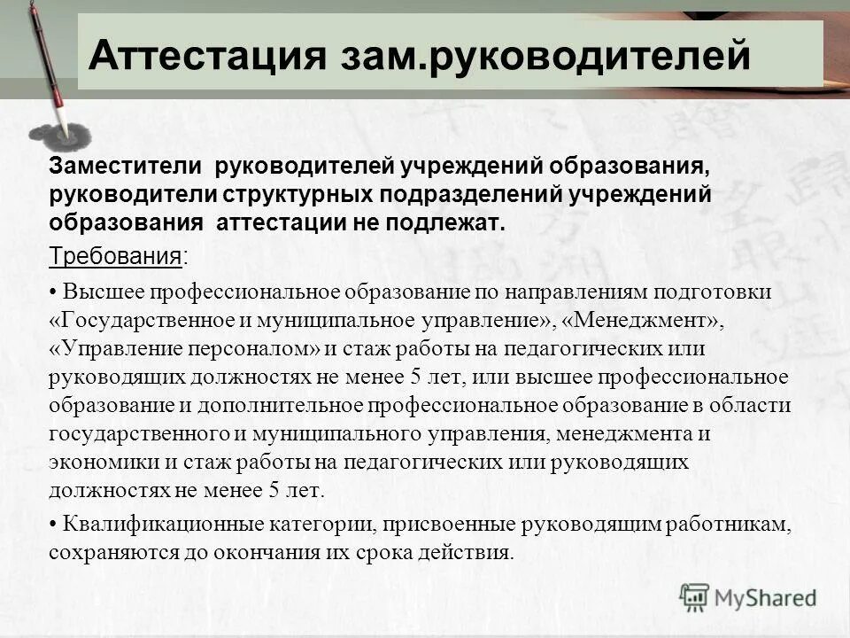 Аттестация руководителей структурных подразделений. Состав аттестационной комиссии в организации. Характеристика сотрудника для аттестации. Характеристика на работника подлежащего аттестации. Аттестация руководителя организации.