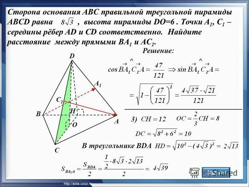 Расстояние между прямыми в треугольной. Скрещивающиеся прямые в правильной пирамиде. Скрещивающиеся прямые в правильной треугольной пирамиде. Найти расстояние между прямыми в пирамиде.