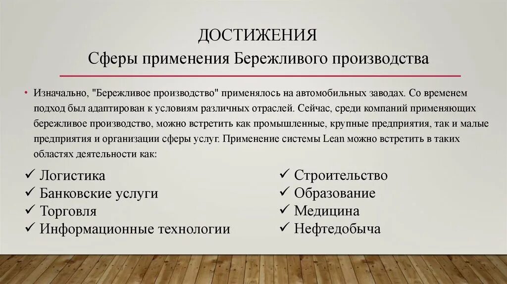 Бережливое производство. Теория бережливого производства. Основные принципы бережливого производства. Цели применения концепции бережливого производства. Применение бережливое производство