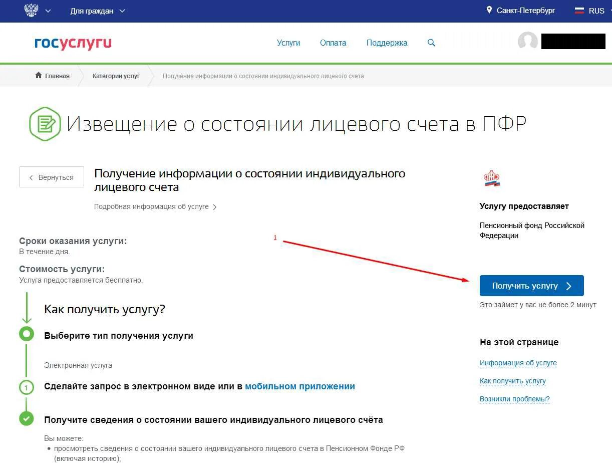 Индивидуальный лицевой счет госуслуги. Индивидуальный лицевой счет. Состояние индивидуальных лицевых счетов. Запрос о лицевом счете. Сведения о счетах в госуслугах