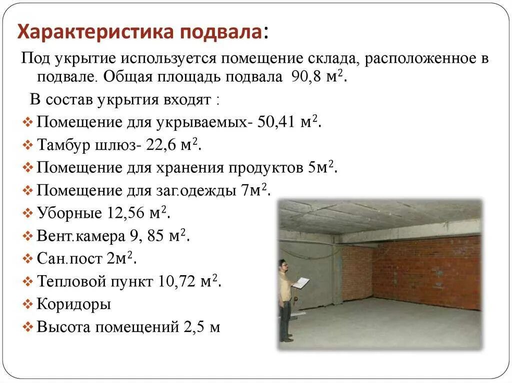 Что должно быть в жилом помещении. Характеристика помещения. Высота помещений в цокольных этажах жилых зданий. Подвал помещение. Технические характеристики подвального помещения.