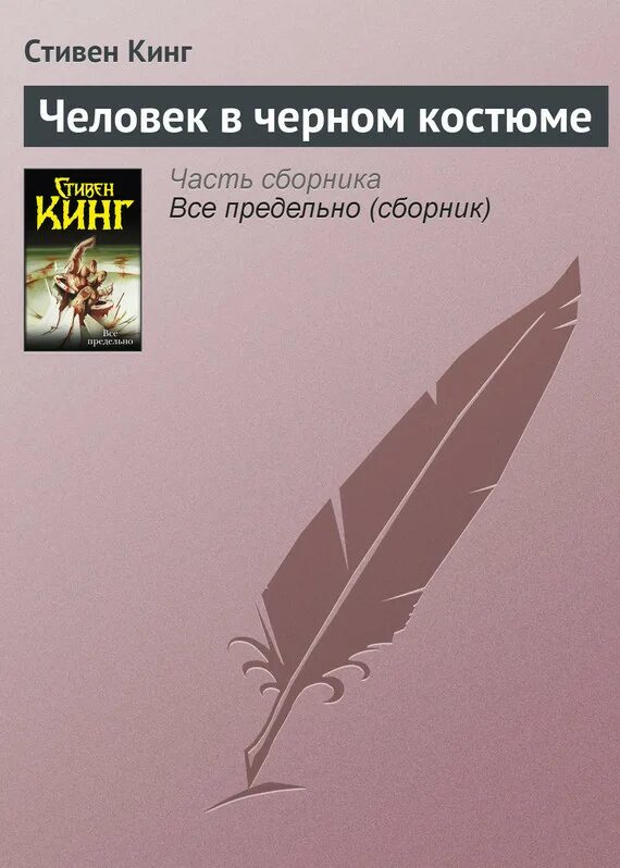 Темный человек книга