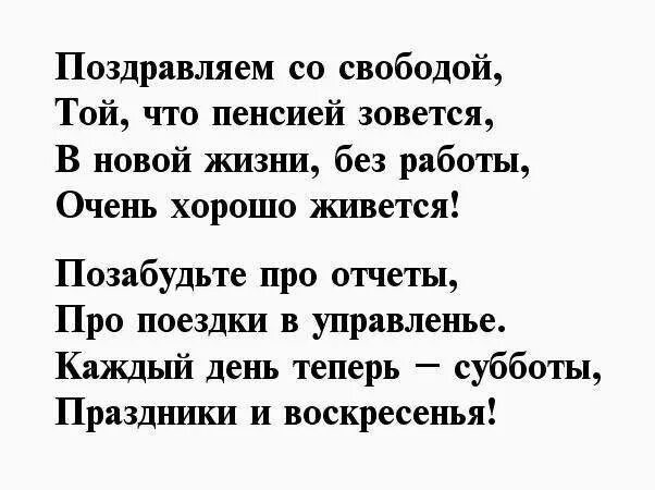 Шуточный сценарий проводов на пенсию коллеги. Поздравление с пенсией женщине. Поздравление проводы на пенсию. Поздравление с выходом на пенсию женщине коллеге. Стихи с выходом на пенсию женщине.