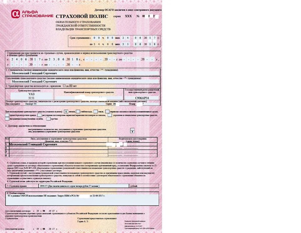 Можно вернуть полис осаго. Полис Альфа страхования ОСАГО. Полис ОСАГО росгосстрах 2022. Страховой полис ОСАГО 2023. Страховой полис Альфа страхования бланк.