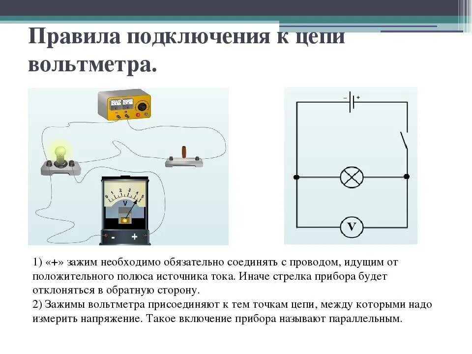 Как подключить вольтметр схема. Как подключается вольтметр на схеме. Схема правильно подключенного амперметра. Как подключается вольтметр в электрическую цепь схема. Подключите цепь геншин