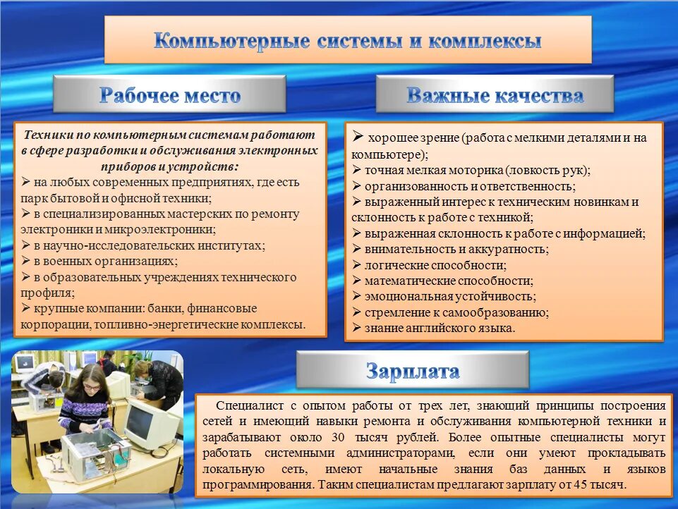 Специальность информационная безопасность кем работать