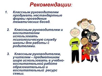Взаимодействие с родителями в воспитательном процессе
