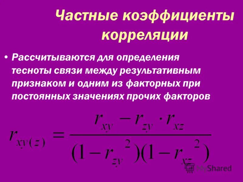 факторных переменных. связи между факторным и результативным. виды взаимосвязи между признаками. связи между факторным и результативным. коэффициент корреляции для линейной зависимости.