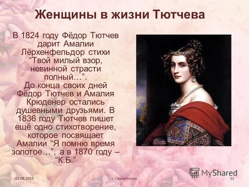 тютчев твой милый взор