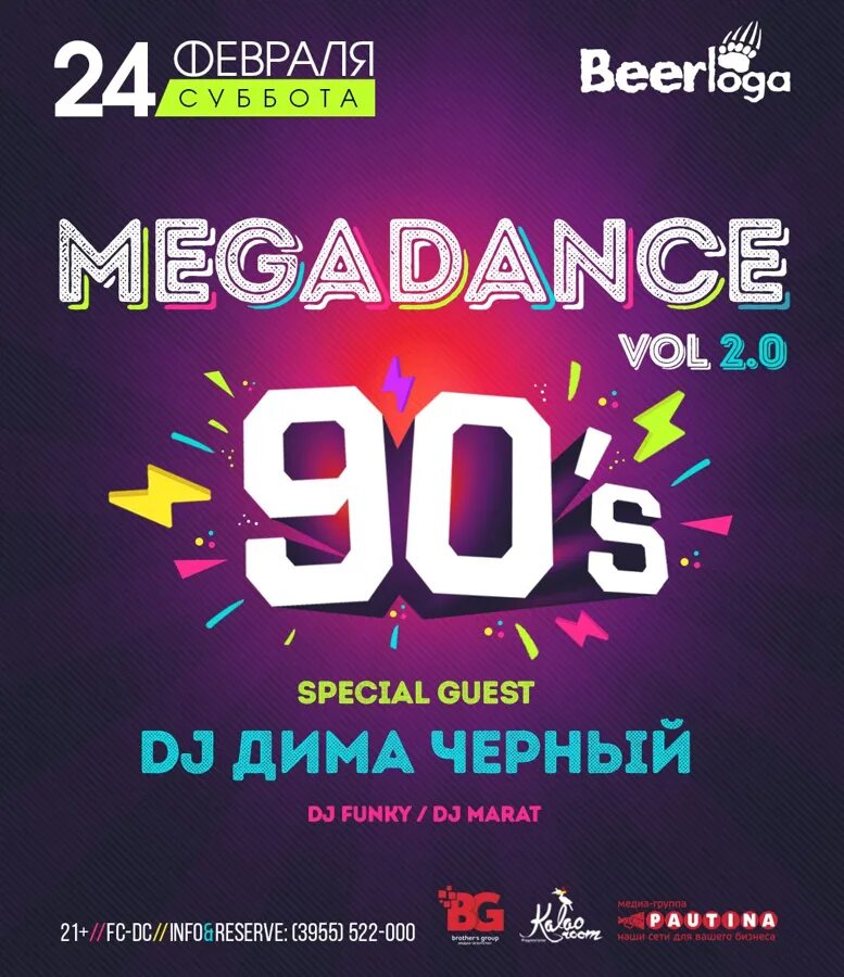 Микс 90. Мегаденс. Кассета Mega Dance Vol 1. Mega Dance 90.