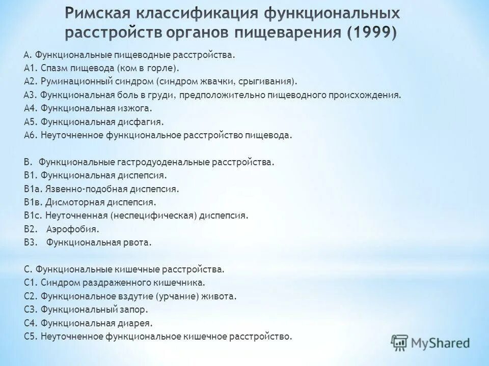 функциональная боль