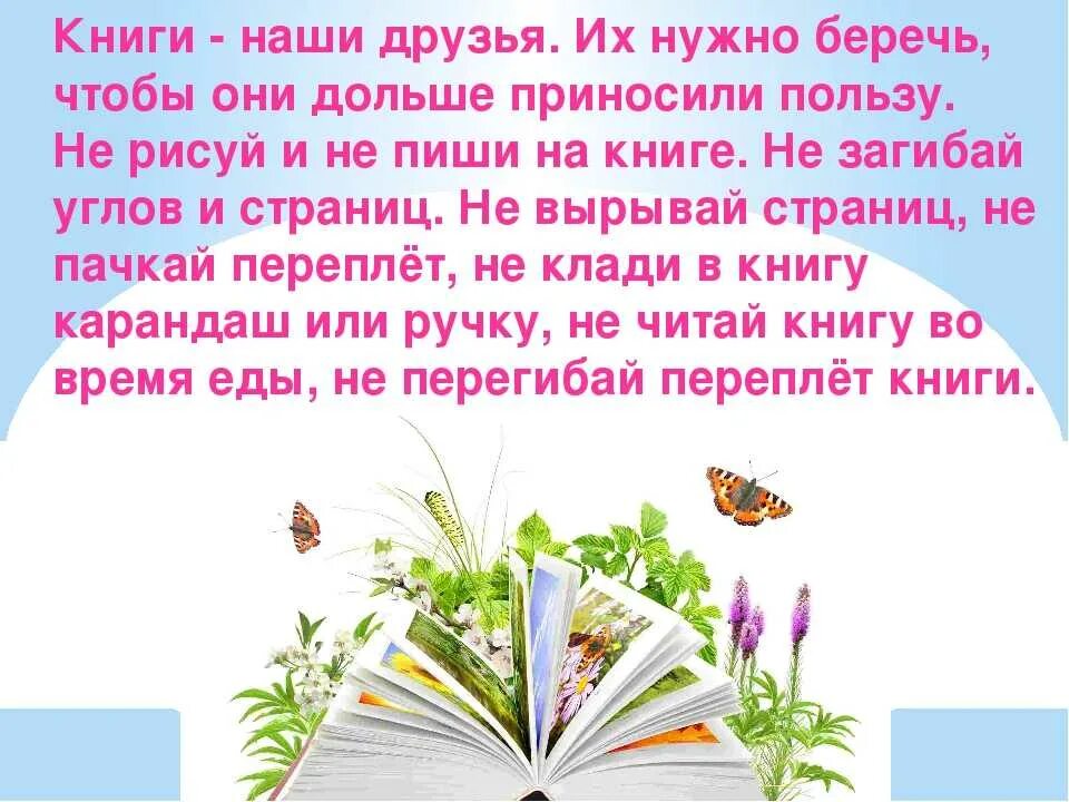 Книга наш друг и помощник. Книга наш друг. Книги наши лучшие друзья. Нашим книга. Почему нужно беречь книгу.