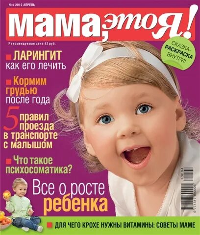 Журнал 1 мама. Старинные журналы для мам. Журналы для мамочек 2009 года. Кака назвать журнал для мамы. Журнал для мам картинка.