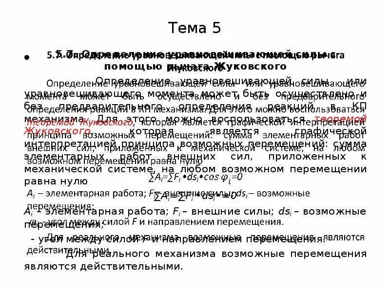 Характер силы 11. Характер силы 11