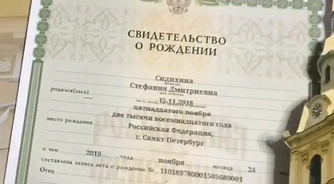 Ребенок родился в 2018 году. Свидетельство о рождении 2018 года рождения. Свидетельство о рождении дочери. Свидетельство о рождении ребенка 2019 года. Свидетельство о рождении ребенка 2017 года рождения.