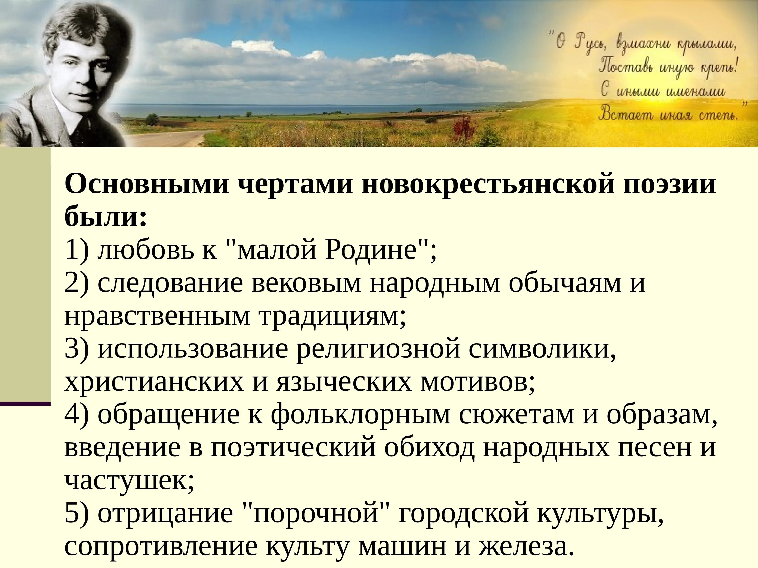 Тема творчества в отечественной поэзии. Есенин и Новокрестьянские поэты. Основные черты поэзии Есенина. Темы новокрестьянской поэзии. Темы поэзии Есенина.